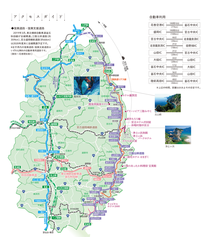 復興道路・復興支援道路